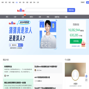百度经验——实用生活指南
