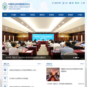 中国农业科学院培训中心