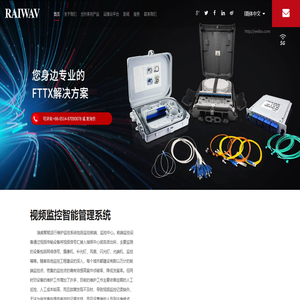 光纤电缆和光纤跳线和光纤尾纤和光纤分路器和光纤盒 – 扬州瑞威光电科技有限公司