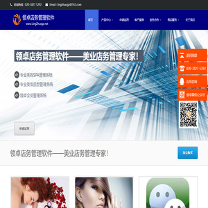领卓店务,领卓软件,美容院管理软件,SPA会所管理软件,美发收银软件,美甲管理软件,领卓店务管理,领卓会员管理软件-（广州）