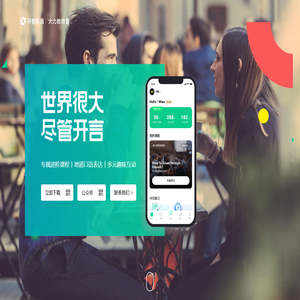 开言英语 - 致力于打造最实用的英语课程