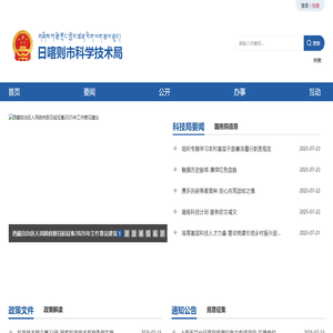 日喀则市科学技术局·首页