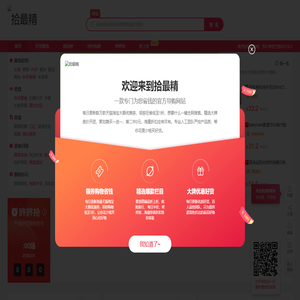 拾最精-每天千款优惠券秒杀，一折限时疯抢！