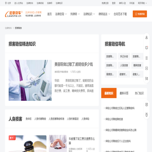 损害赔偿_损害赔偿范围_损害赔偿诉讼时效-法律快车损害赔偿