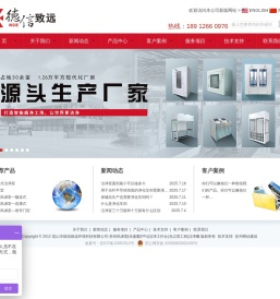 德信致远-苏州风淋室|苏州洁净棚|净化台|洁净台|无尘洁净车间