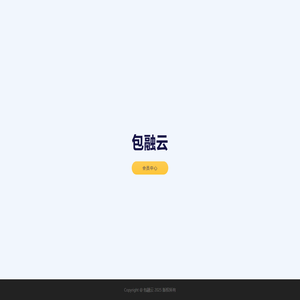 包融云