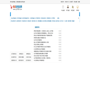 毕业生自我鉴定_实习生自我鉴定_转正定级自我鉴定_自我鉴定范文_焦点自我鉴定网