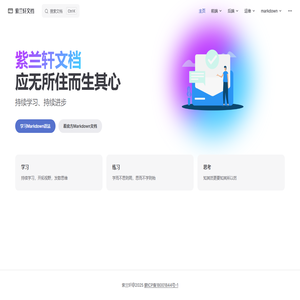 紫兰轩文档