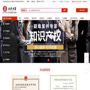 商标注册,专利申请,高新技术企业认定,国际商标注册,知识产权代理,知识产权法律代理-山天大蓄知识产权全产业链服务平台