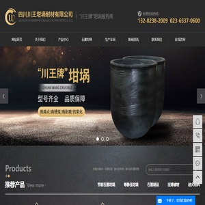重庆石墨坩埚_碳化硅坩埚_坩埚生产厂家-川王坩埚