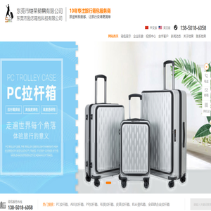 东莞拉杆箱厂家,东莞箱包生产厂家,东莞拖拉包厂家,东莞手袋厂-东莞市铠荣贸易有限公司