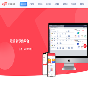 零道 -- 新零售平台