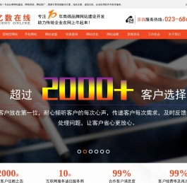 重庆做网站建设的公司_做网站建设公司哪家好_重庆做营销型网站公司_江北网站优化推广―亿数在线
