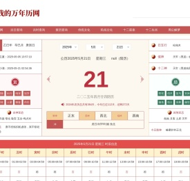 万年历_万年历查询_黄历万年历吉日查询-我的万年历网