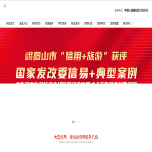 四川大证信用评级有限公司