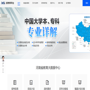河南报考师平台 | 政策解读  历年数据  专业甄选   就业分析   职业测评  精准填报