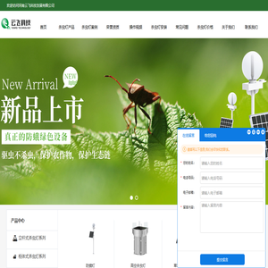 云飞科技_专业频振式太阳能杀虫灯厂家_杀虫灯项目供货商