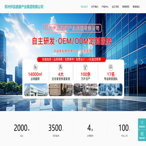 郑州伊品健康产业集团有限公司