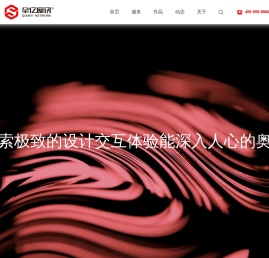 牵亿-网站建设-网站制作-网站设计-资深互联网解决方案服务商