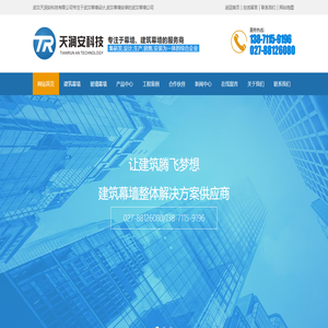 【武汉天润安幕墙设计安装公司】_专注于武汉幕墙设计,武汉幕墙安装,武汉玻璃幕墙,武汉建筑幕墙安装、维修