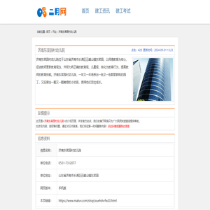 济南东菜园村幼儿院_介绍_地址