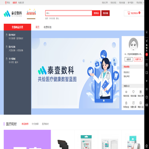 泰壹数科-共绘医疗健康数智蓝图