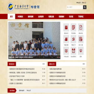 广东海洋大学档案馆