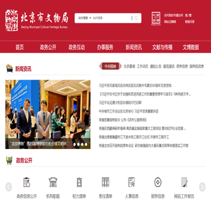 北京市文物局-首页