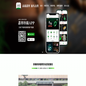 翡翠珍箱官网-高端翡翠源头直供，淘翠宝正品保障天然A货