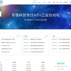 成都市常衡科技有限公司-物联网2.0+工业4.0自动化整体解决方案 - 成都常衡科技有限公司