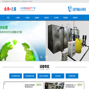 贵阳水处理设备|贵州反渗透设备|贵州纯净水设备—贵阳全务之星环保科技有限公司