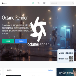 Octane Render-GPU渲染软件-3D渲染解决方案-Octane Render中文网站