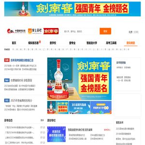 中国教育在线高考服务平台|2025高考志愿填报|2025高考专业|高考分数线|2025高考―中国教育在线
