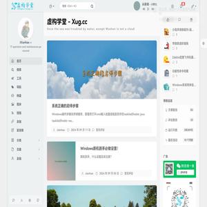 虚构学堂 - Xug.cc - 曾经沧海难为水，除却巫山不是云