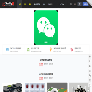 门户 - SketchUp中文门户网站