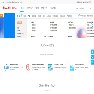 华人高科China High Tech-聚集高科技和新兴产业发展机会