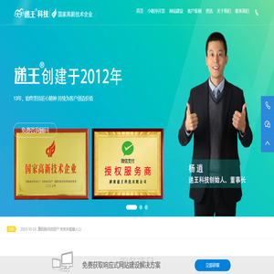 湖南递王科技有限公司【官网】小程序开发|网站建设-15197770999
