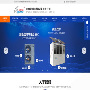 陕西空气能厂家_陕西空气能热泵价格_陕西空气源热泵报价_ 陕西空气能冷暖机公司-陕西龙顺环境科技有限公司