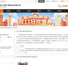 电子商务_浙江万商汇网络科技有限公司 - 八方资源网