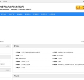 五五六六精彩网址大全网络有限公司