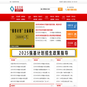 强基计划专业_强基计划信息简章试题_自主选拔信息平台_中大创新班_强基计划在线网