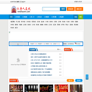 仁寿人在线网_天天网络科技_renshouren.com