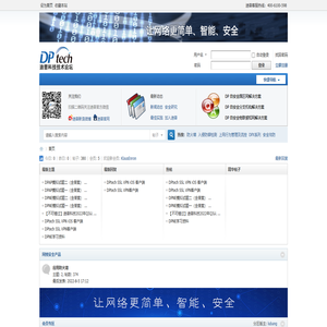 迪普科技技术论坛 -  forum.dptechnology.net