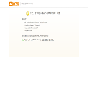 网站已禁用或无法访问提醒 - 国培在线