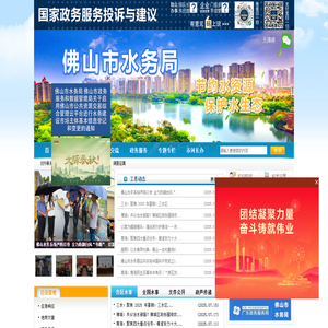 佛山市水务局网站