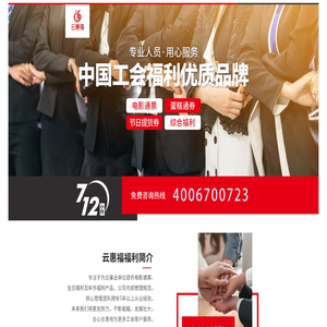 云惠福福利