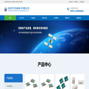 深圳市汇利泰电子有限公司