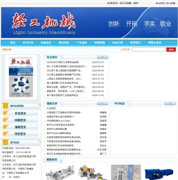 《轻工机械》杂志