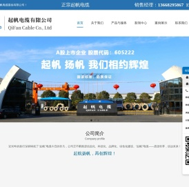 首页-四川起帆电缆有限公司