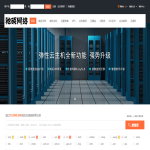 驰硕网络-专业虚拟主机域名注册服务商!稳定、安全、高速的虚拟主机！域名注册虚拟主机租用